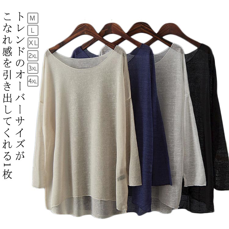 Three-Quarter Knit - 長袖 サマーニット シアートップス ニットセーター レディース 薄手 透け感 UVカット トップス ミドル丈 シースルー ゆったり ボートネック プルオーバー オーバーサイズ 大きいサイズ 大人女性 冷房対策 紫外線対策 春 送料無料