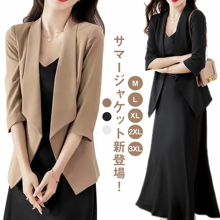 樂天商城 - サマージャケット レディース ジャケット テーラードジャケット 7分袖サマー羽織 夏サマー ジャケット 薄手 シンプル 羽織物 アウター トップス ビジネス 細身 着痩せ 通勤 通学 お出かけ デイリー オフィスワーク 結婚式 送料無料
