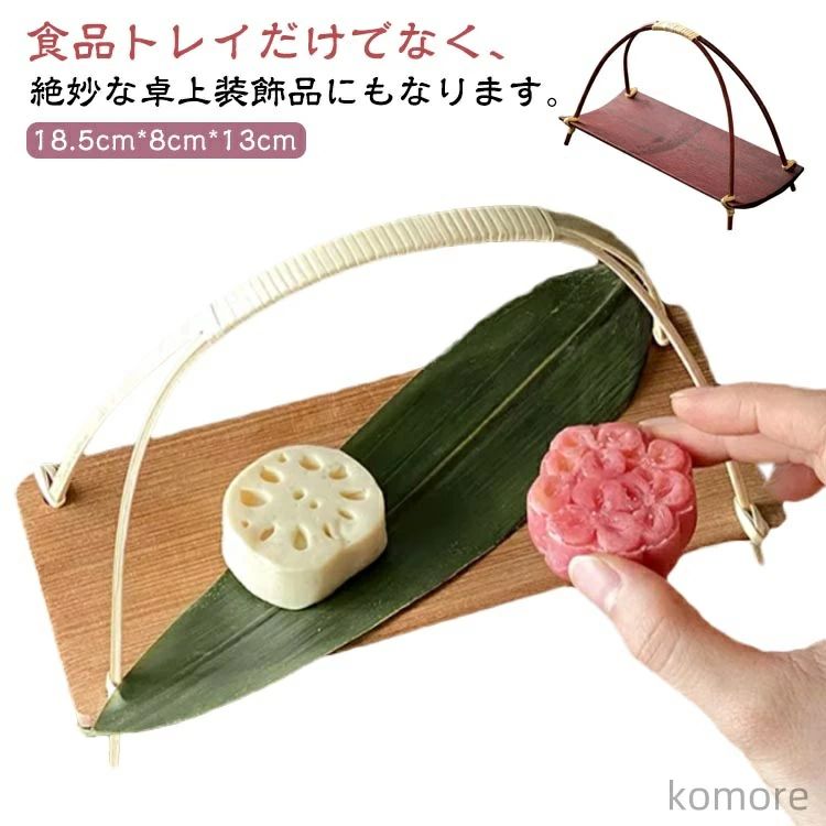樂天商城 - 盛り皿 バスケット 収納 竹スナックトレイ 展示会 デザートディスプレイ お菓子皿 シンプル 手提げ
