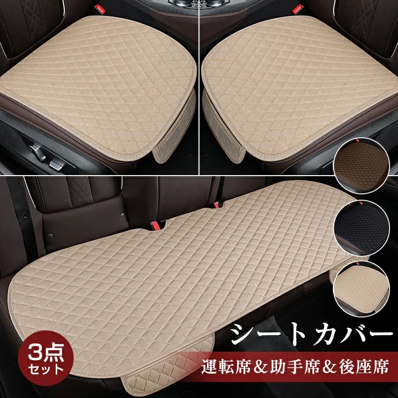 樂天商城 - 簡単装着 通気性 汎用 内装 クッション カーシート シート 助手席 運転席 座席 車用 防水 軽自動車 3点セット カーマット 車