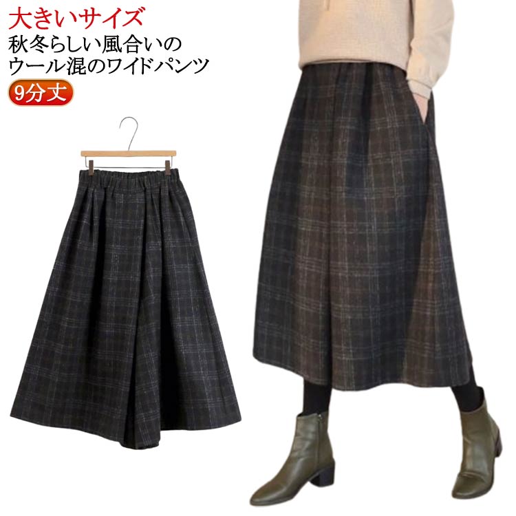 Rakuten - 大きいサイズ チェック ワイドパンツ ガウチョ 9分丈 ミモレ ロング ハイウエスト スカンツ 秋冬 あったか ガウチョパンツ スカンツ スカーチョ ボトムス ハイウエスト 厚手 レトロ 原宿系 韓国 春夏 秋冬 総柄 ウエストゴム 暖かい ゆったり おしゃれ 送料無料