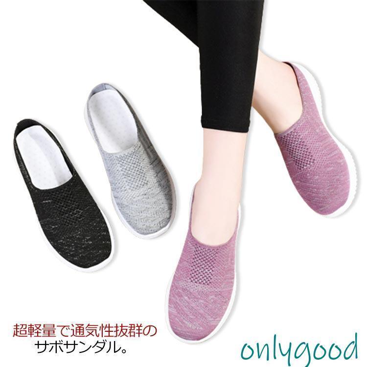 かとなし サボサンダル コンフォートシューズ スリッポン レディース 上履き 超軽量 メッシュ 外反母趾 シューズ ウォキングシュ