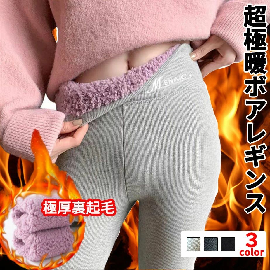 ース ボアパンツ リブ レギンス 暖パン裏ボア 超極暖 極厚 ヒートレギンス 伸縮 タイツ スパッツ 美脚 保温 厚手 部屋着 セール