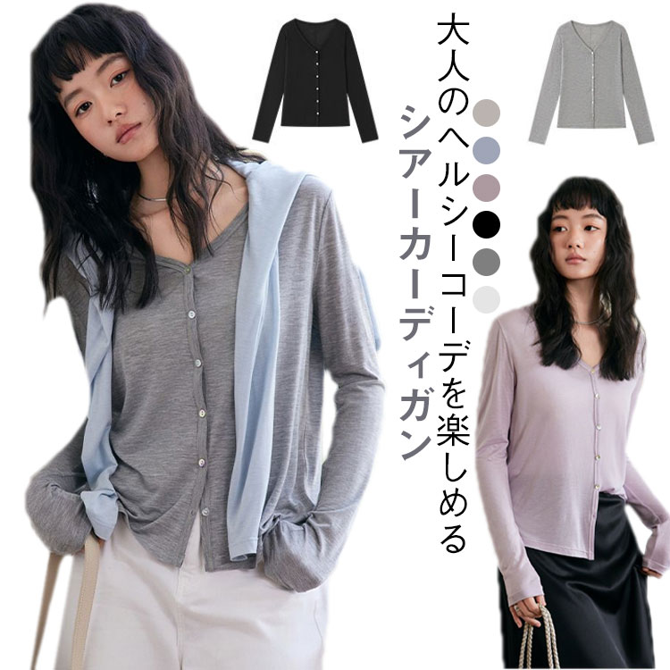 樂天商城 - シアーカーディガン レディース 春 夏 薄手 UV対策 シースルー コンパクト 送料無料 サマーカーディガン カジュアル UV対策 冷房対策 無地 長袖 シアーカーデ トレンド おしゃれ お洒落 きれいめ コーデ かわいい サマーニットカーディガン オフィス 通勤