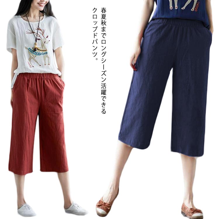 リネンパンツ レディース ワイドパンツ クロップドパンツ 7分丈 ゆったり ワイドパンツ コットン サマーパンツ 涼しい 薄手 ボトムス 大きいサイズ 美脚シルエット きれいめ お洒落 シンプル 部屋着 ルームウェア 通勤 オフィス 送料無料