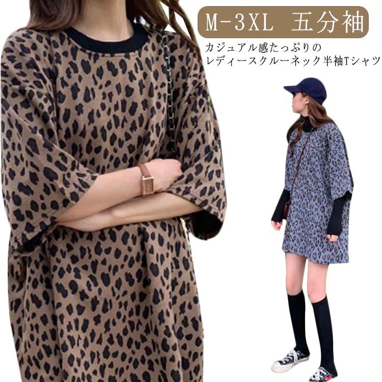 乐天商城 - カジュアル レオパード 大人 クルーネック ゆったり tシャツ トップス 半袖 Tシャツ 五分袖 夏 L ラウンドネック 柄 サマーTシャツ 女性 3XL ビッグシルエット カットソー 韓国 おしゃれ 大きめ オーバーサイズ M 半袖Tシャツ XL 2XL レディース