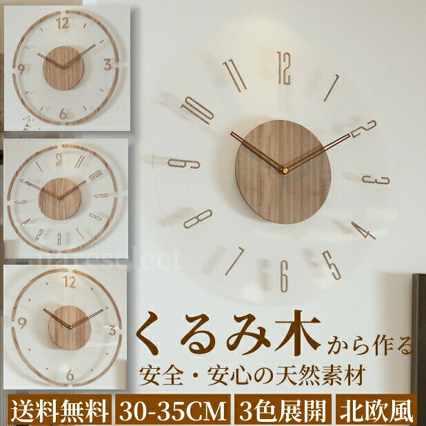 乐天商城 - 掛け時計 電波時計 透明 軽量 壁掛け時計 北欧風 木製 壁掛け時計 おしゃれ 静音 直径30cm/35cm 薄型デザイン 寝室用 連続秒針 CLOCK 部屋飾り インテリア 日本語の説明書付き
