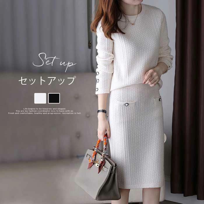 オシャレ 秋 ニットセーター ミモレ丈 レディース 長袖 セットアップ 冬 ニットソー 着 タイトスカート スカート オフィス 丸首