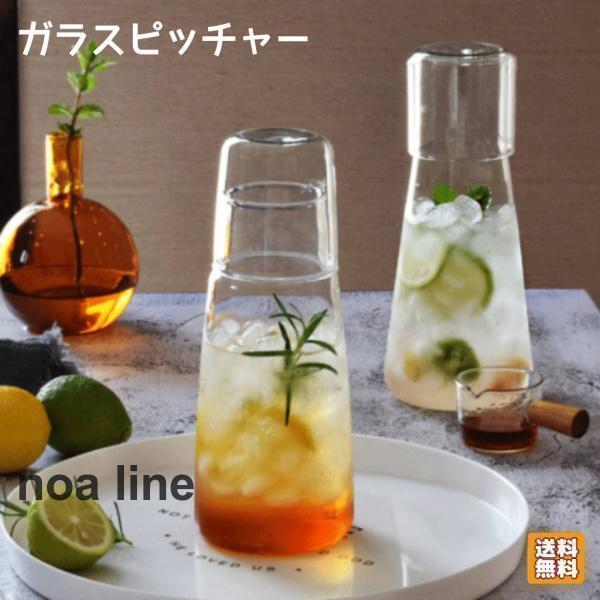 ピッチャー ガラス おしゃれ 麦茶 コーヒー お茶 冷水ポット 冷水筒 ボトル 水差し 透明 北欧 一人暮らし