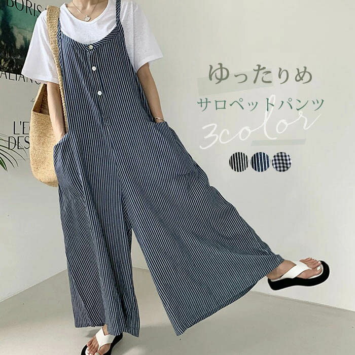サロペット サロペットパンツ レディース ワイドパンツ オールインワン パンツ サロペット ガウチ パンツドレス オーバーオール