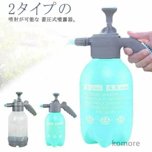 高圧 噴霧器 霧吹き 蓄圧式 手動式 ガーデン 高圧洗浄 園芸 大掃除 お掃除 ハンディ洗浄機 花