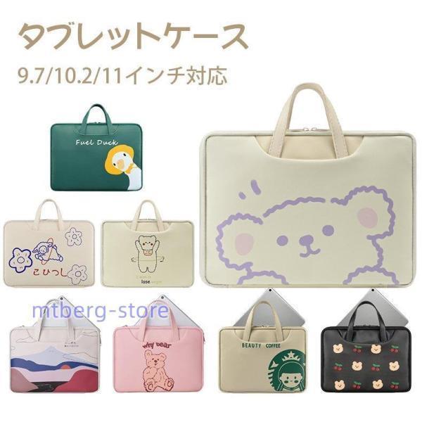 レットバッグ スクール リモート パソコンケース ipad 子供 小学校 10.5 かわいい シンプル 耐衝撃 韓..