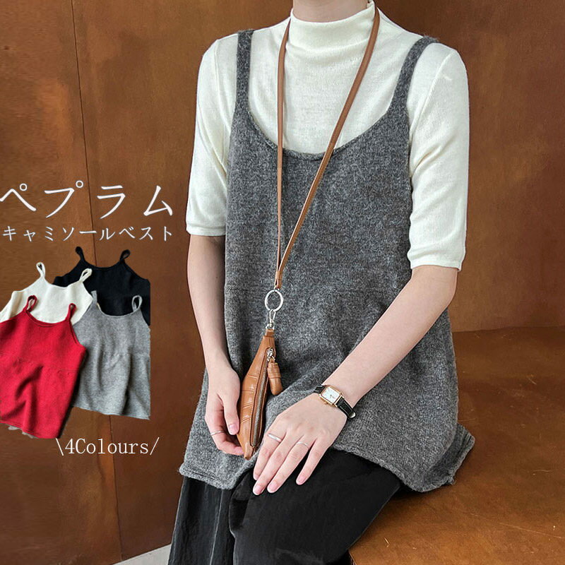 プラム トップス ニットベスト ノースリーブ 重ね着 aライン フレア ニットビスチェ 無地 ゆったり 体..