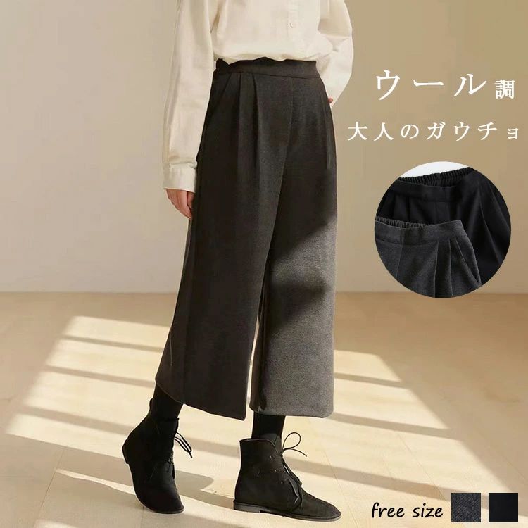 下 ワイドパンツ 秋冬 8分丈 ゆったり カジュアル ほっこり ボリューム 落ち感 ウールパンツ 暖かい 着痩せ 大人 オフィス 通勤