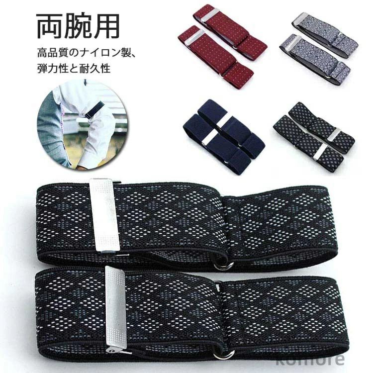 アームクリップ ワイシャツ 袖丈 スーツ 花柄 腕輪式 両腕用 調整 メンズ 袖丈をしっかり調整できる