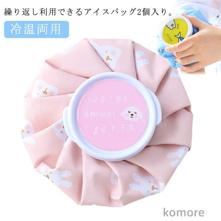 氷嚢 アイシング 足首 夏 関節 スポーツ用 水漏れ防止 2個セット アイシングバッグ 頭 大口径 氷袋 冷..