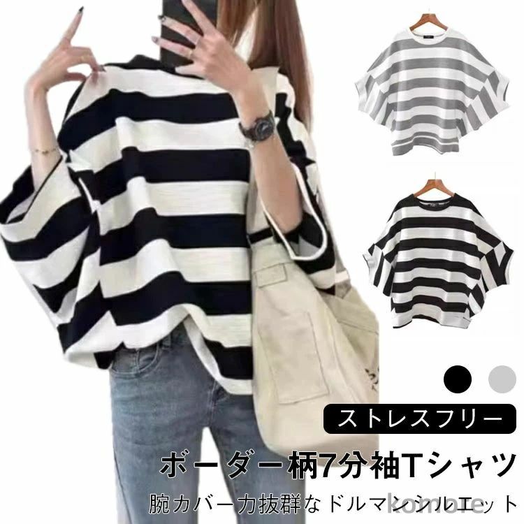 ラウンドネック オーバーサイズ ゆるT ボーダー柄 レディース 大きサイズ ドルマンシルエット ビッグT tシャツ