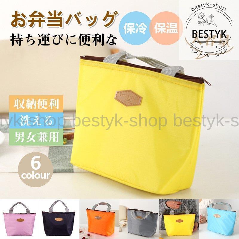 保冷保温バッグ ランチバッグ ミニ 折りたたみ 軽量 断熱 ソフトクーラーボックス かわいい 洗える 通..