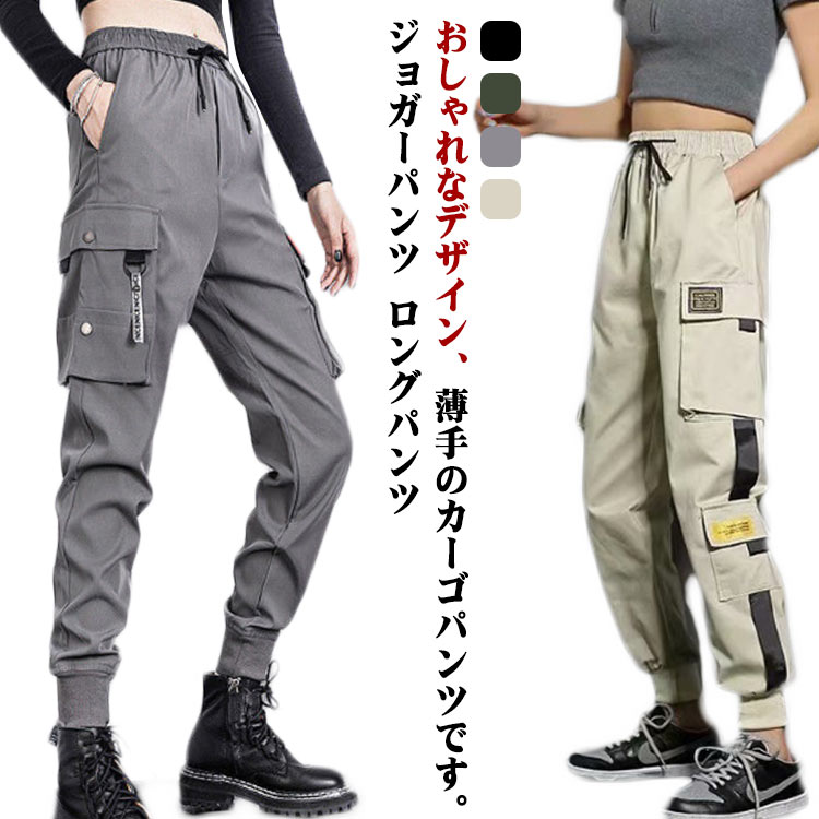 乐天商城 - カーゴパンツ ロングパンツ レディース ダンス ジョガーパンツ カジュアル 夏 ボトムス 長ズボン 細身 M S ストリート系 L カーゴパンツ カジュアル XL 2XL 3XL ゆったり