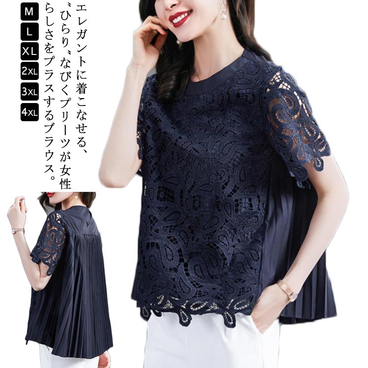 Other - レースブラウス 半袖 春夏 総レース シースルー バックプリーツシャツ レディース トップス ブラウス スーツ インナー 花柄 丸襟 切り替え バックギャザー 通勤 OL 入学式 入園式 きれいめ 可愛い 春 夏 送料無料