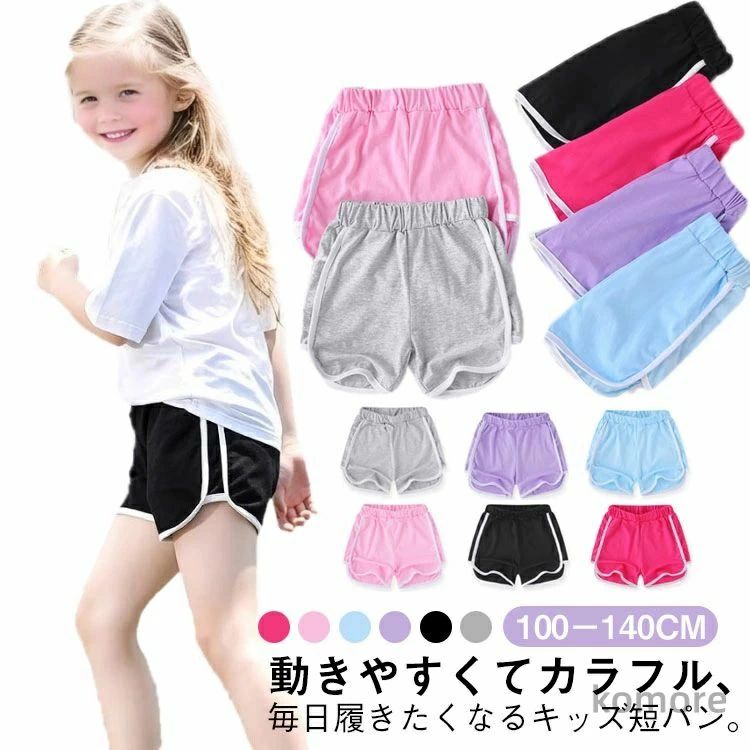Long-Trousers, Trousers - 無地 短パン キッズパンツ 子供服 ショートパンツ ビーチパンツ サマーパンツ キッズボトムス 夏 女の子