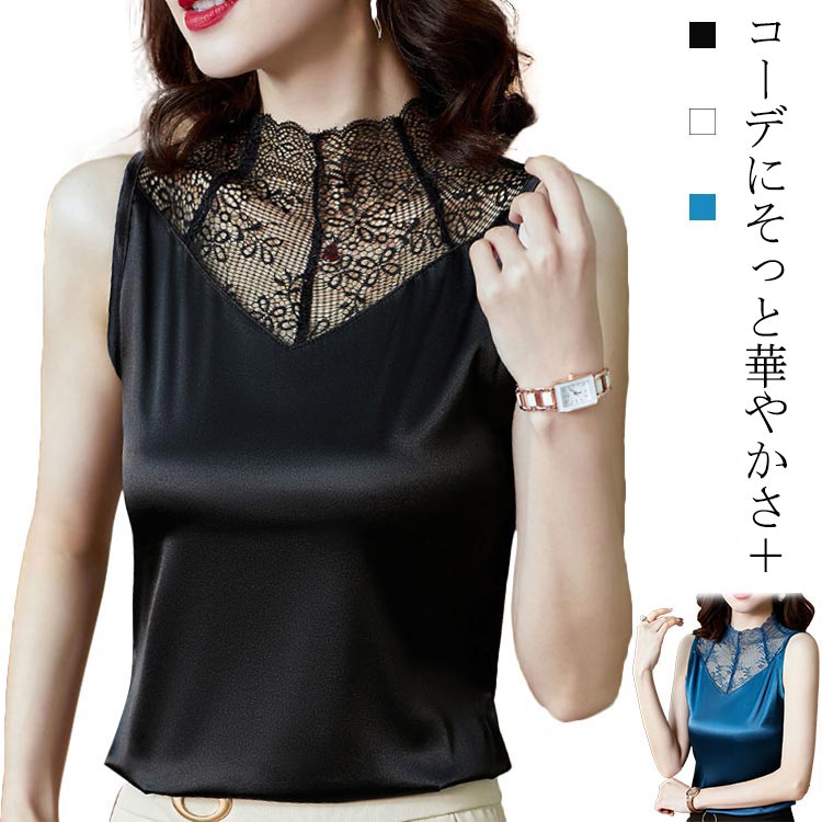 ハイネック レディース ノースリーブブラウス トップス 袖なし 送料無料 ストレッチ インナー 春夏 レイヤード 袖なし レース 重ね着
