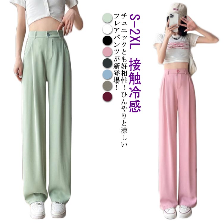 樂天商城 - ハイウエスト 薄手 涼感 ゆったり 夏 ひんやり レディース ボトムス パンツ 美脚 脚長 ストレートパンツ ロングパンツ ロング丈 ボトムス パンツ 接触冷感 ひんやり 涼しい 紫外線対策 UV対策 プチプラ 涼感 UVカット 体型カバー 送料無料