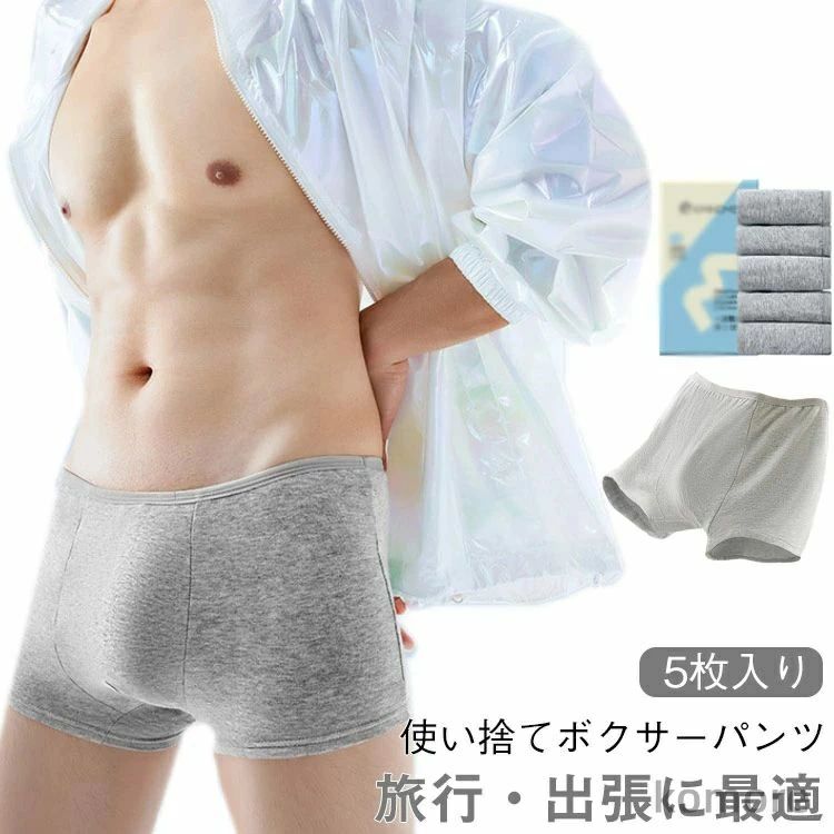 旅行用 出張 携帯用 使い捨てパンツ 下着 使い捨てショーツ 男性 ボクサーパンツ 使い捨て 5枚セット ..