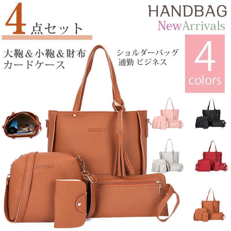 ダーバッグ トートバッグ ハンドバッグ 財布 エレガント セット レディース バッグセットハンドバッグ ブラウン 5色 セット商品