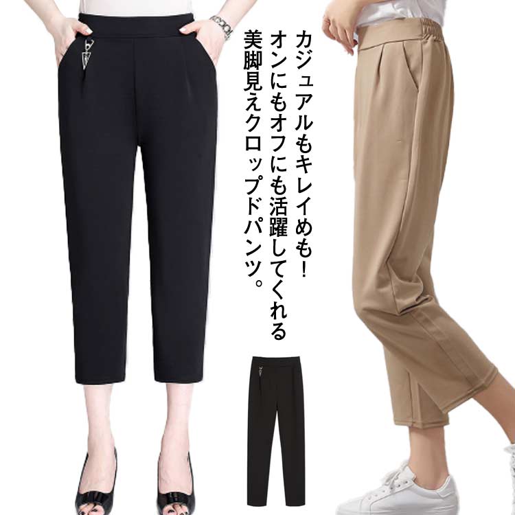 Long Pants - スキニー ズボン レディース 足首すっきり パンツ 大きいサイズ きれいめ クロップドパンツ ストレッチ エアパンツ テーパードパンツ レギンスパンツ ボトムス 夏 パンツ 黒 ブラック フォーマル 美脚 7分丈 細見え 楽ちん イージーパンツ 通勤