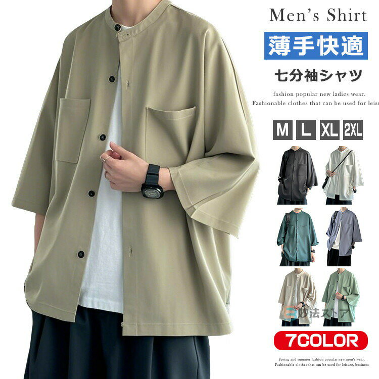 樂天商城 - 七分袖シャツ メンズ オーバーサイズ 夏服 スタンドカラー シャツ カジュアルシャツ 7分袖 韓国ファッション 胸ポケット付き 無地 カジュアル 襟無しシャツ ビッグシャツ おしゃれ トップス サーフ系 リゾート リラックス おしゃれ 送料無料
