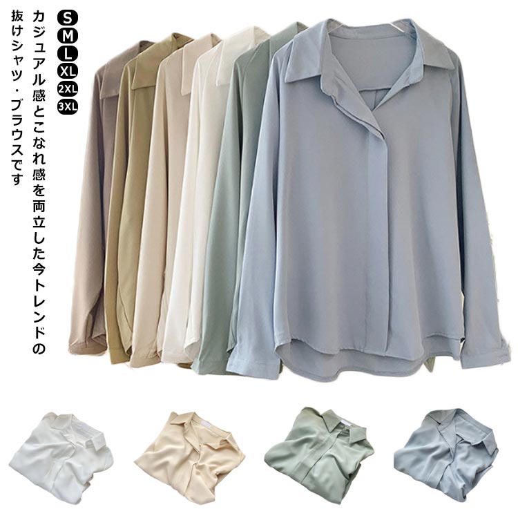 Rakuten - シャツ レディース シンプル 長袖 ゆったり 長袖 トップス 薄手 カジュアル 涼しい 涼感 無地 大きいサイズ 白シャツ ブラウス カットソー 秋冬 春夏 きれいめ おしゃれ 可愛い 羽織り アウター 20代 30代 40代 50代 送料無料
