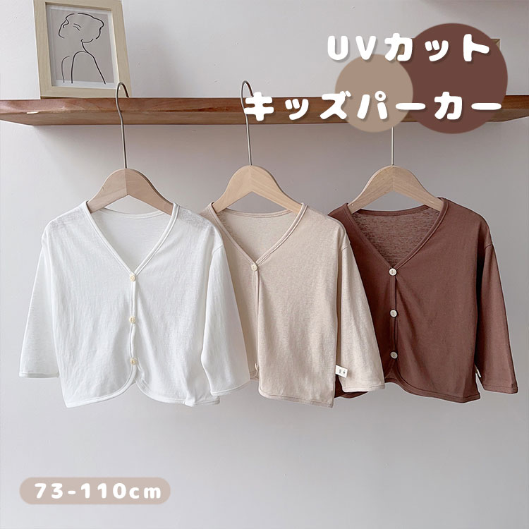 樂天商城 - 子供服 女の子 キッズ カーディガン 日焼け止め ラッシュガード ベビー服 赤ちゃん 男の子 トップス 長袖 サマーカーディガン 日焼け止め 薄手 冷房対策 UVカット 子供 キッズ ガールズ おしゃれ 子ども服 夏 涼しい 73 80 90 100 110