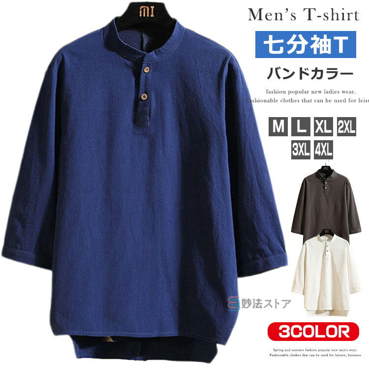 樂天商城 - 7分袖 Tシャツ メンズ 綿麻Tシャツ 七分袖tシャツ ヘンリーネック Tシャツ カジュアルTシャツ メンズTシャツ 無地 シンプル 夏物 トップス 七分丈 白Tシャツ 黒Tシャツ 無地 薄手 カジュアル ティーシャツ 父の日 七分袖 シャツ メンズファッション
