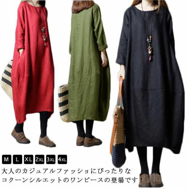 樂天商城 - 送料無料 綿麻ワンピース ボートネック バルーンシルエット 長袖 ロング丈 チュニック 無地 ワンピ ポケット Uネック レディース 春 夏 綿 麻 綿麻素材 コクーンシルエット マタニティー カジュアル