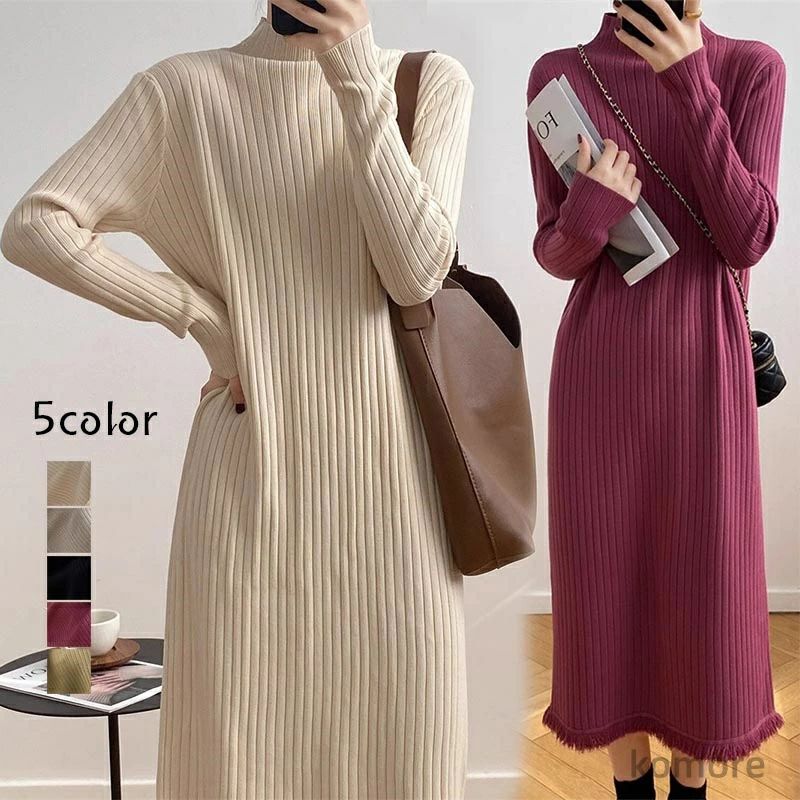 長袖 大人 マキシ丈 ロング きれいめ 秋冬 レディース ロングワンピース 裾フリンジ ニットワンピース ハイネック