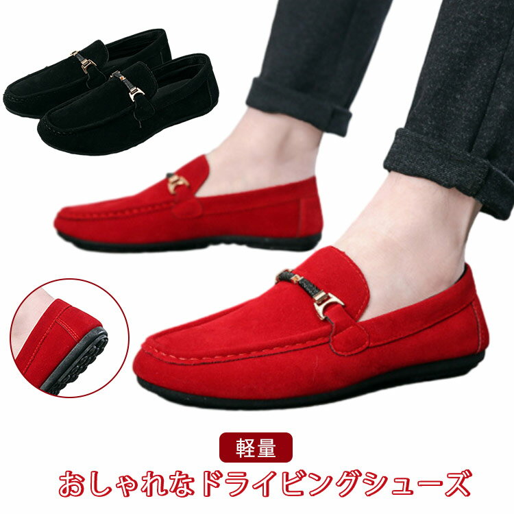 樂天商城 - メンズ ドライビングシューズ 軽量 ローファー スリッポンシューズ おしゃれ 大人 春夏秋冬 靴 カジュアル 職場用 フォーマル ビジネス きれいめ 父の日 プレゼント