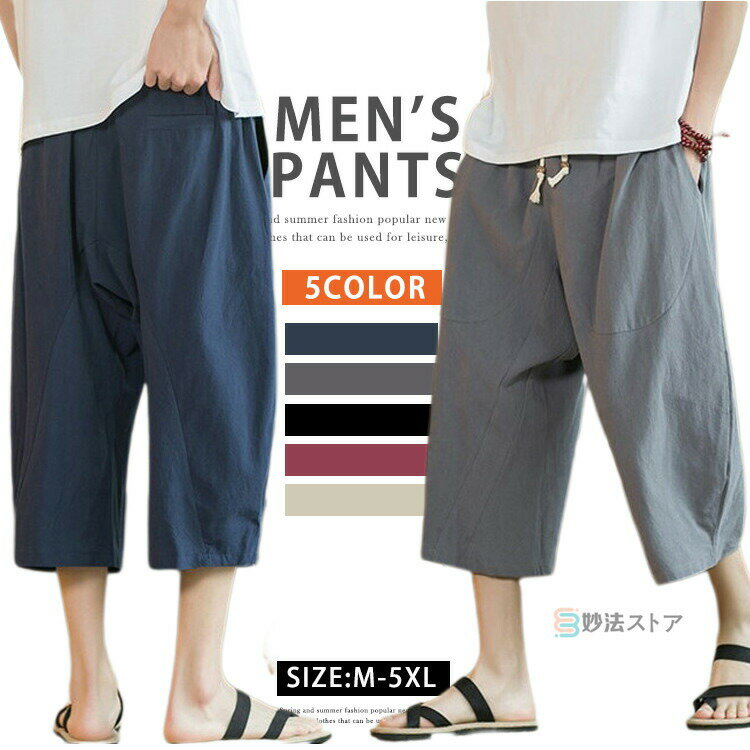 樂天商城 - ハーフパンツ メンズ ひざ下 7分丈 パンツ クロップドパンツ ワイドパンツ 無地 春 夏 ゆったり ショートパンツ 七分丈パンツ 膝下 ズボン 涼しい 七分丈 リラックス ウエストゴム ボトムス カジュアル イージーパンツ 父の日