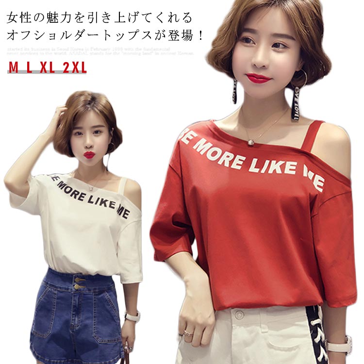 樂天商城 - 送料無料tシャツ オフショルダー レディース 肩出し 半袖tシャツ サマーtシャツ カットソー デコルテ カジュアル トップス シンプル 着痩せ 大きいサイズ ゆったり