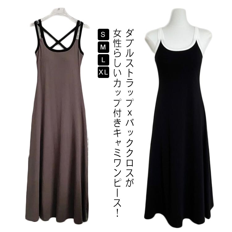 樂天商城 - リラックスウェア レディース バッククロス キャミワンピース ロングワンピース ダブルストラップ カップ付き マキシ丈 キャミワンピ 部屋着 ワンピース ルームウェア Uネック 大きいサイズ カジュアル 春 夏 キャミソール