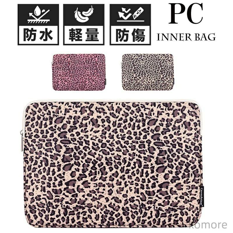 11/12/13/14/15インチ 保護ケース インナーバッグ ノートパソコンケース ヒョウ柄 PCケース パソコンケース