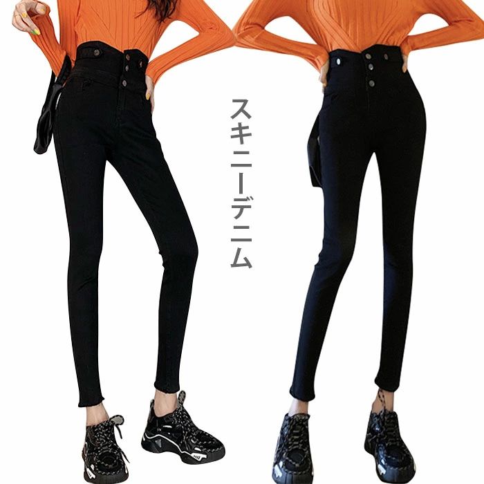 フリンジ裾 カットオフ ハイウエスト スキニーパンツ スキニー ストレッチデニム ボトムス 美脚 脚長 すっきり ボトムス 冬新作