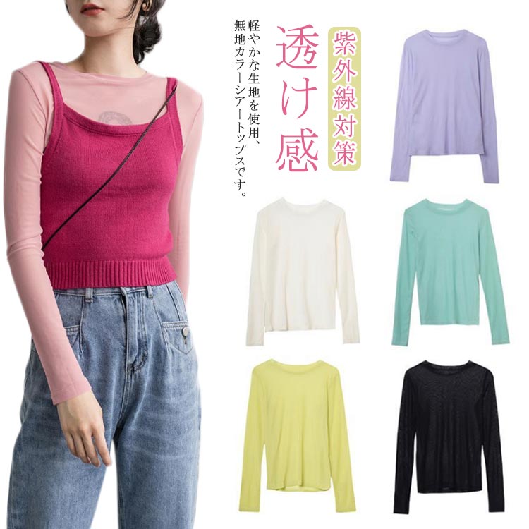 Other - シアートップス 長袖 接触冷感 シアーカットソー tシャツ 40代 肌見せ ガーリー 紫外線対策 透け感 大人カジュアル シースルー 春夏 20代 メッシュ 30代 インナー L 50代 重ね着 セクシー S M 韓国ファッション