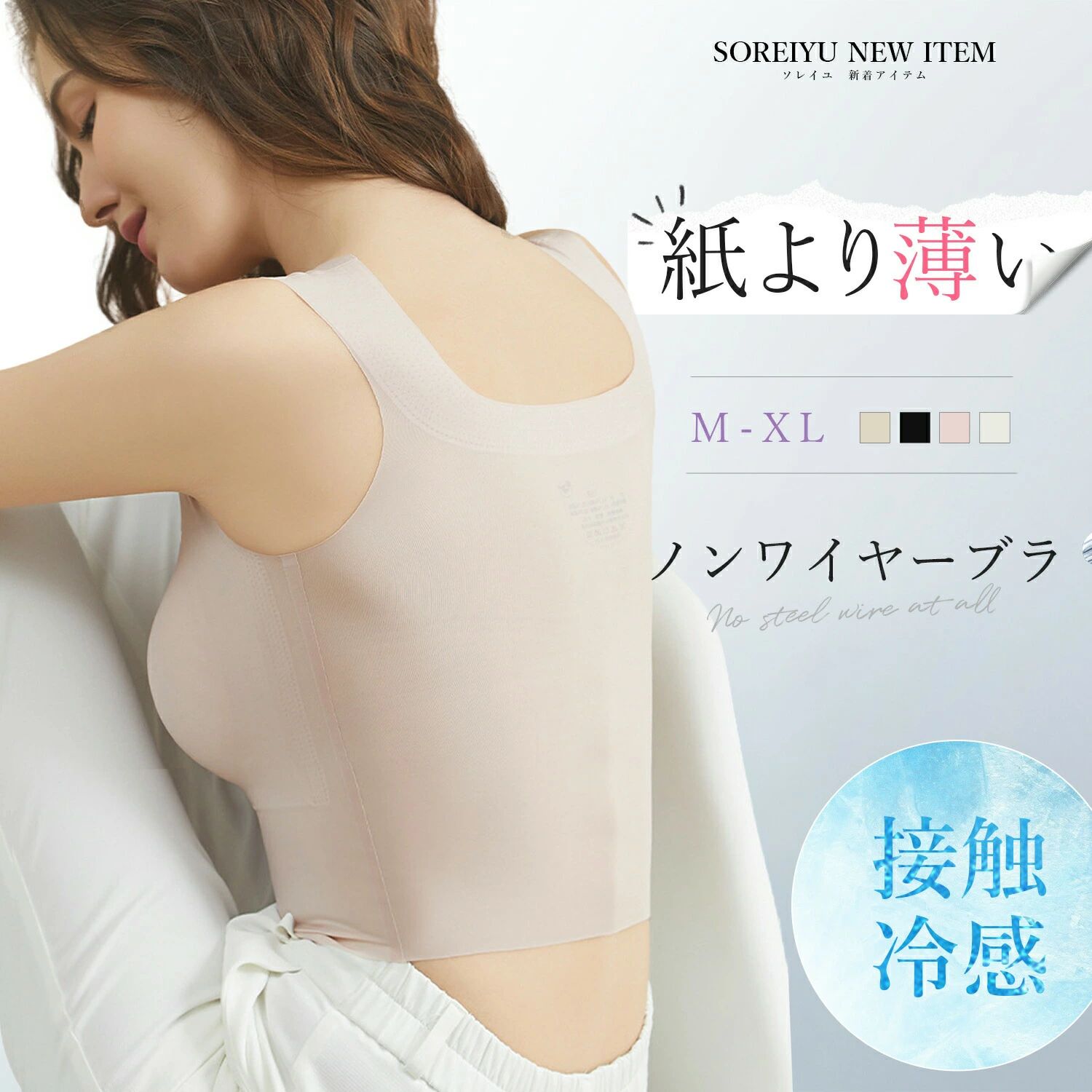 ブラトップ レディース ノンワイヤー ナイトブラ 接触冷感 ストレスフリー 極薄 リラックス シームレスブラ 響かない 伸縮性抜群