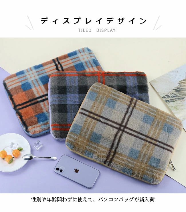 ートバッグ ノートパソコンバッグ 14インチ 13インチ 12インチ ノートPC ケース モコモコ レトロ 男女兼用 PCケース おしゃれ