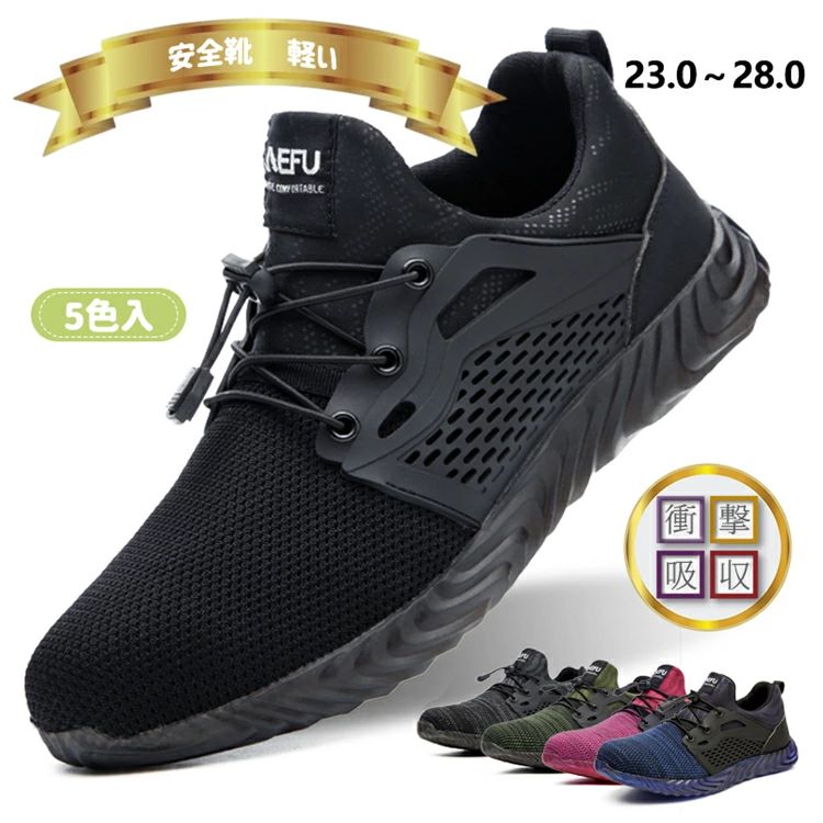 安全靴 メンズ レディース スニーカー 蒸れない セーフティーシューズ 軽量 軽い プロテクティブスニーカー 先芯入り H級 ミドリ