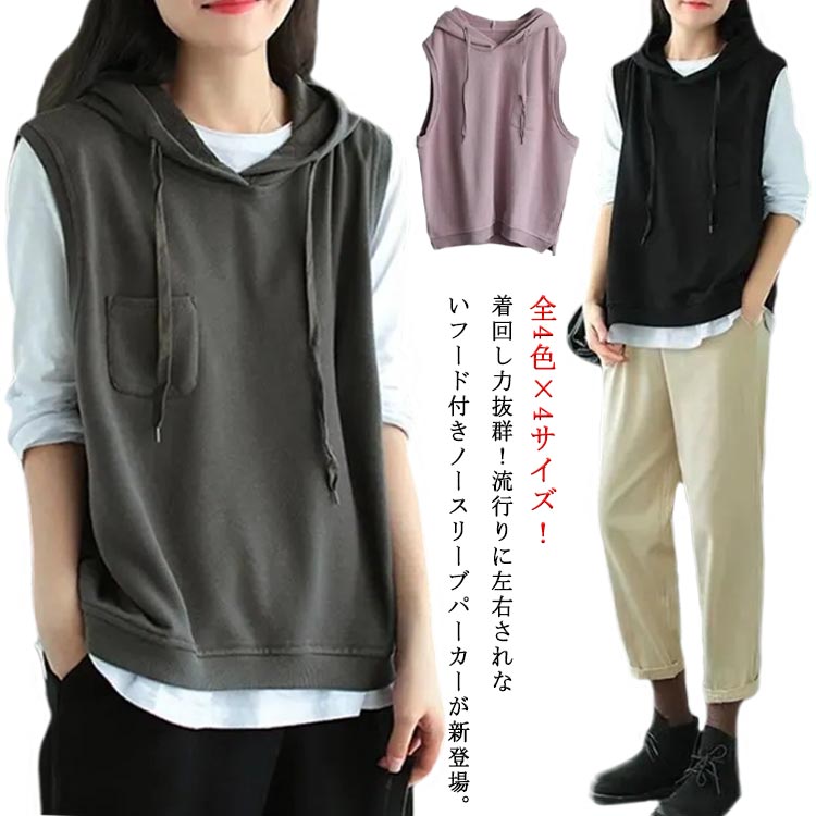 樂天商城 - 春 カジュアル パーカー 春夏 ベスト フード付き ノースリーブ カットソーベスト ジレ フーテッドベスト トップス プルオーバーパーカー レディース 夏 サマー プルオーバー スウェット 重ね着 パーカー シンプル 無地 ゆったり お洒落 薄手