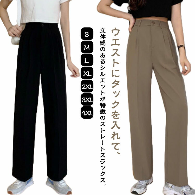 Rakuten - レディース スラックス 夏 セレモニー タック入り 春 オフィスカジュアル オフィス パンツ スラックス ウェストゴム きれいめ 低身長 オケージョン ストレートパンツ 高身長 オフィス デイリー シンプル