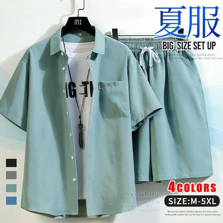 樂天商城 - 上下セット メンズ 半袖シャツ 無地 セットアップ カジュアル リモートワーク 部屋着 ビーチ 2点セット ビジネス クールビズ アロハシャツ カジュアルシャツ 短パン 軽量 夏 通勤 通学 旅行 レジャー 大人 メンズファッション ブラック 黒 グレー ブルー グリーン myouhou