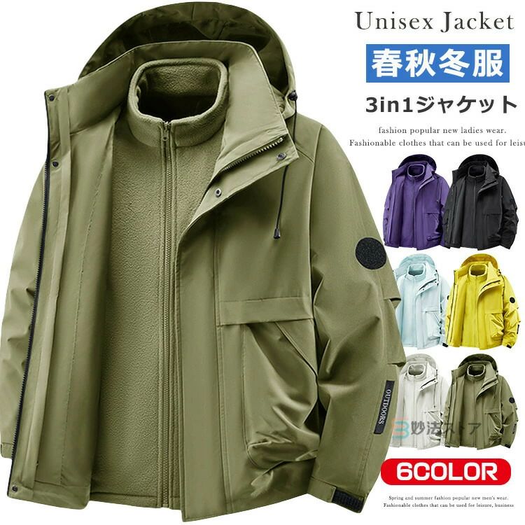 き 3in1ジャケット 暖かい アウトドアウェア カジュアル 秋冬 冬服 冬 厚手 登山 登山ウェア キャンプ バイク 自転車 通勤 通学